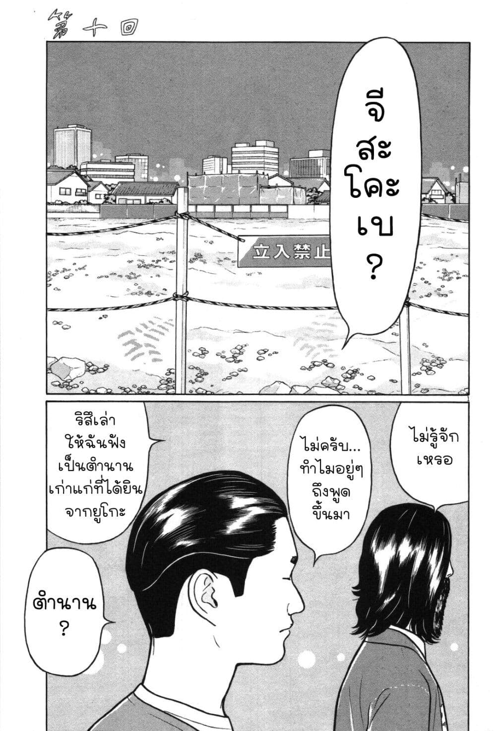 Chiisakobee page 2