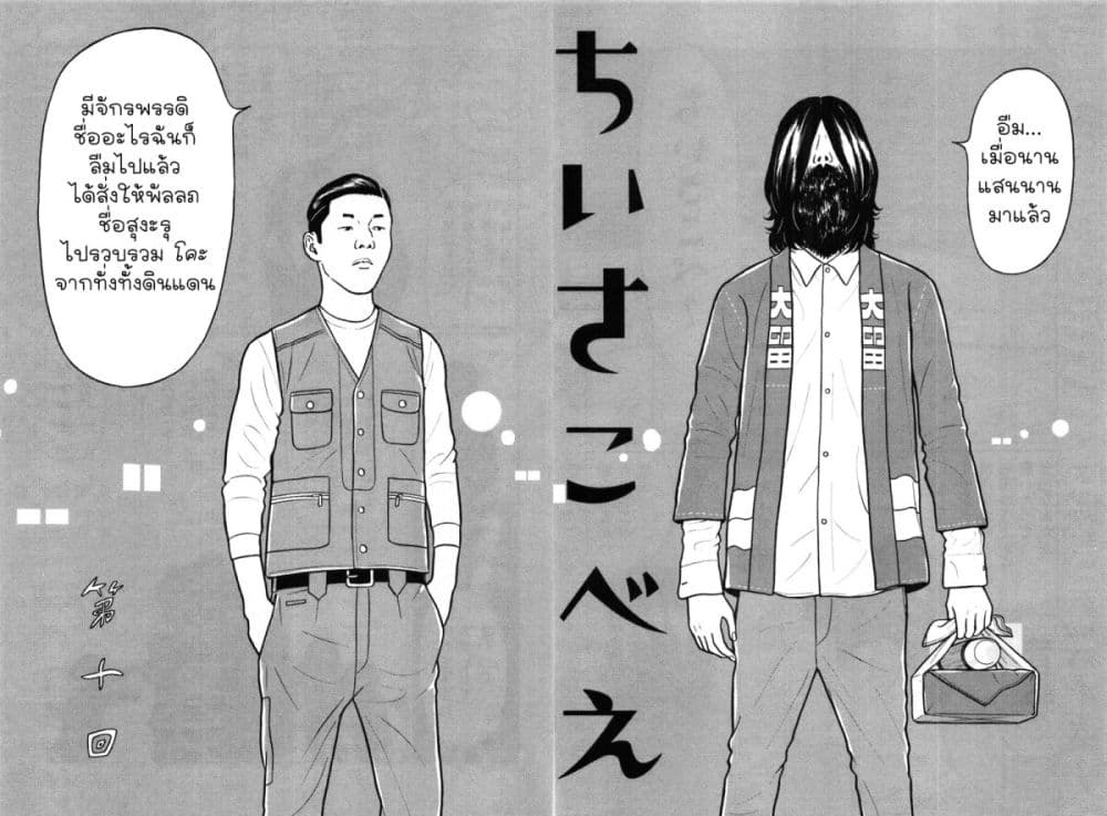 Chiisakobee page 3