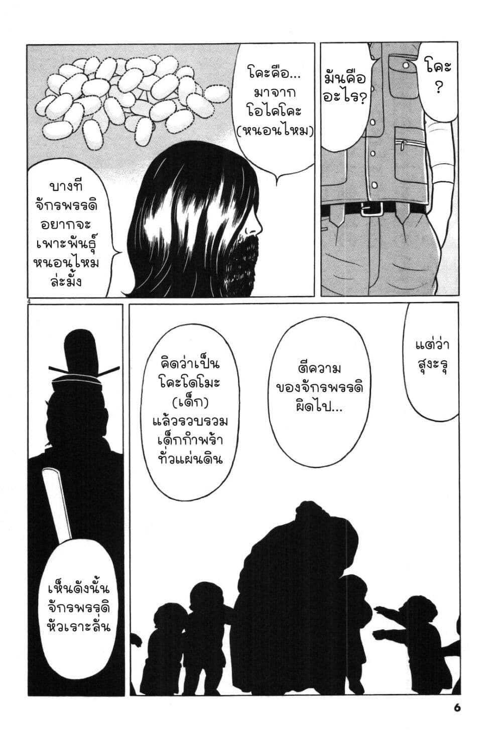 Chiisakobee page 4