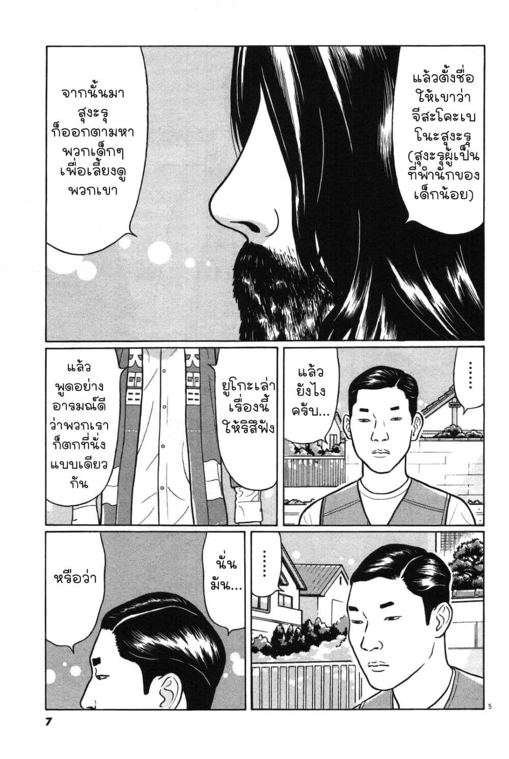 Chiisakobee page 5