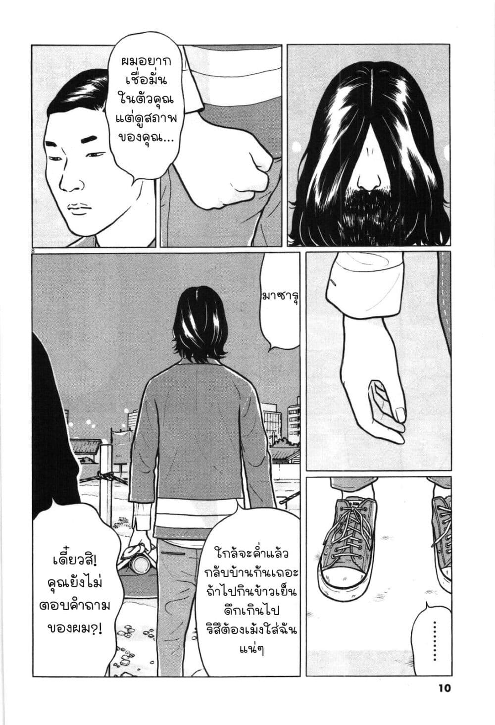 Chiisakobee page 8