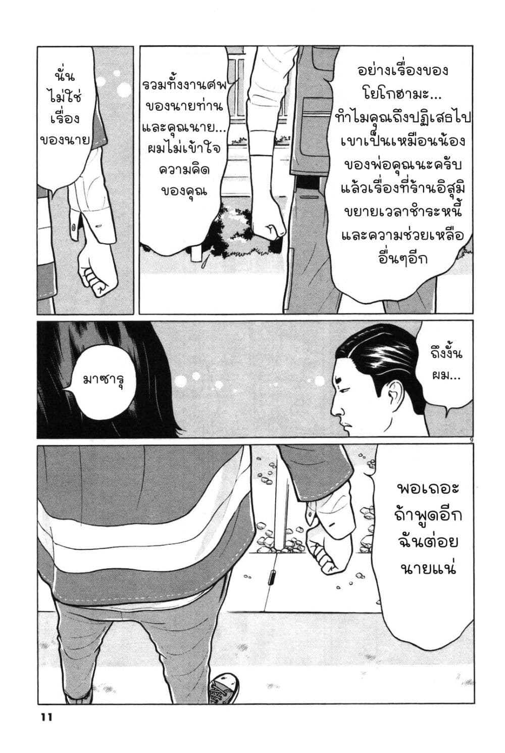 Chiisakobee page 9