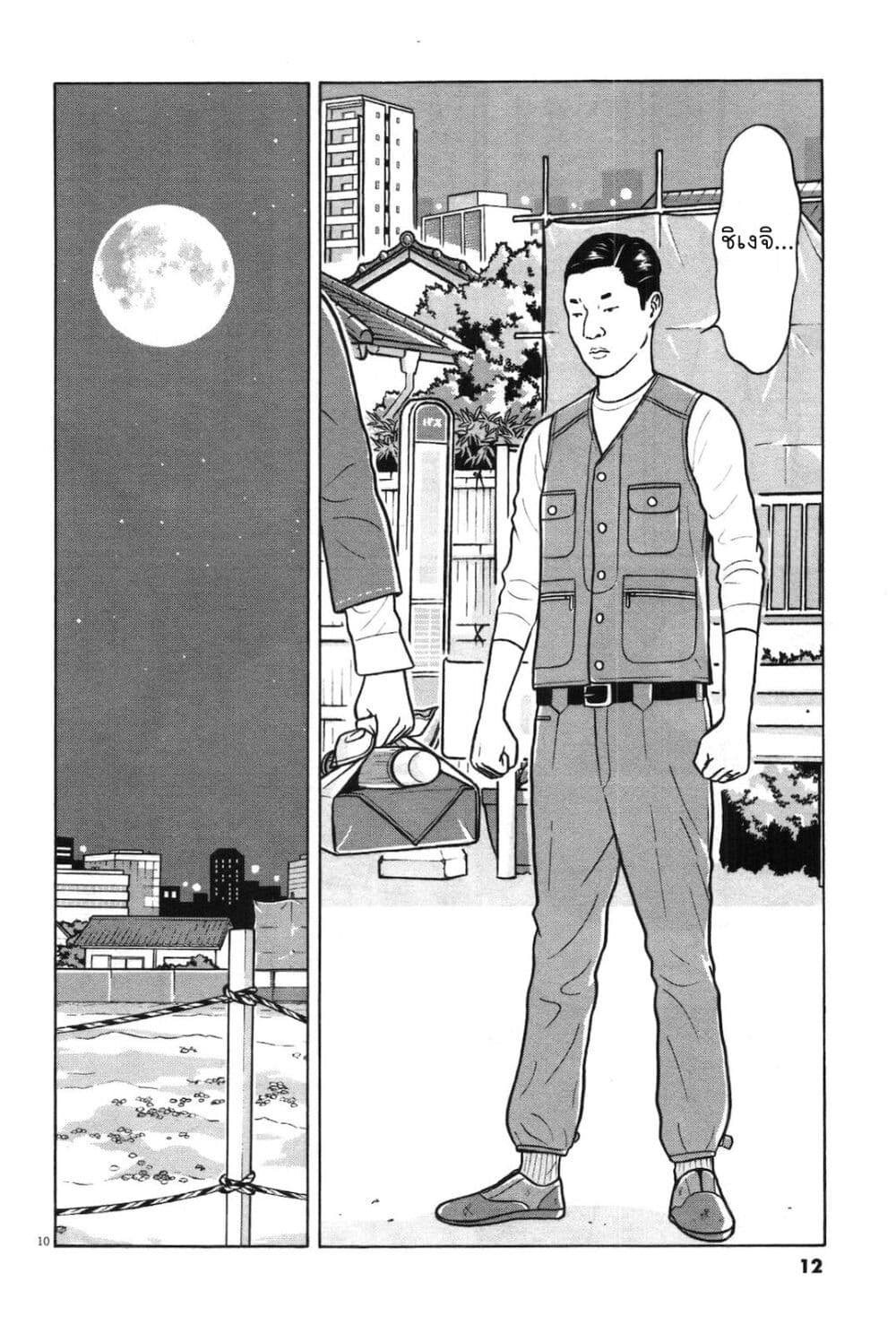 Chiisakobee page 10