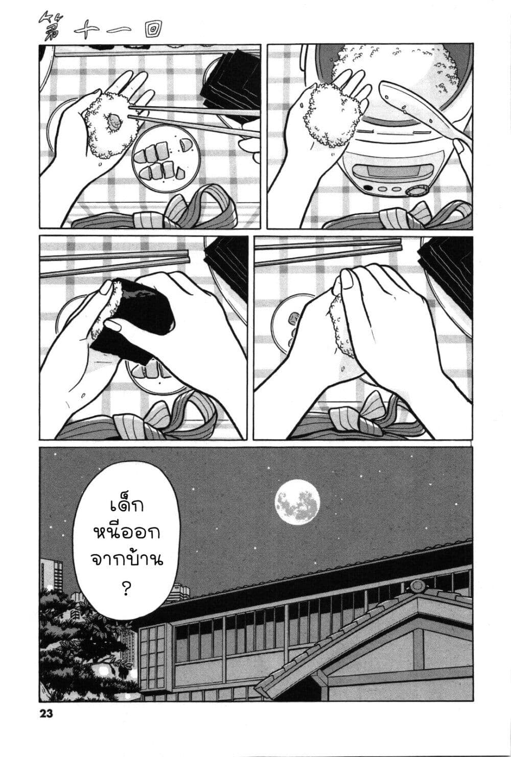 Chiisakobee page 1
