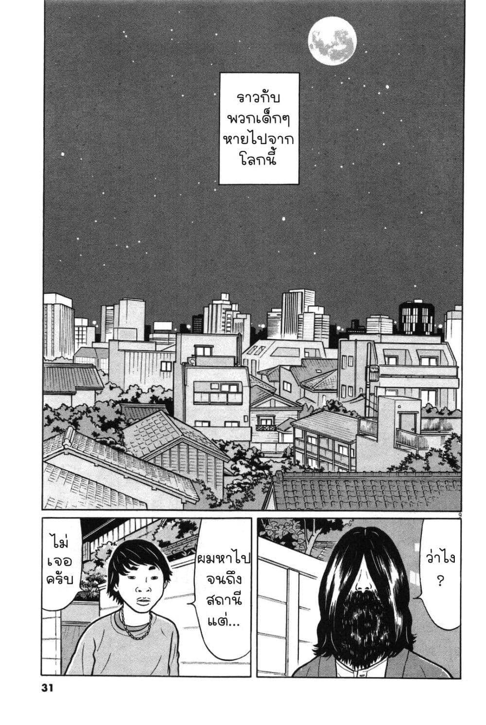 Chiisakobee page 8