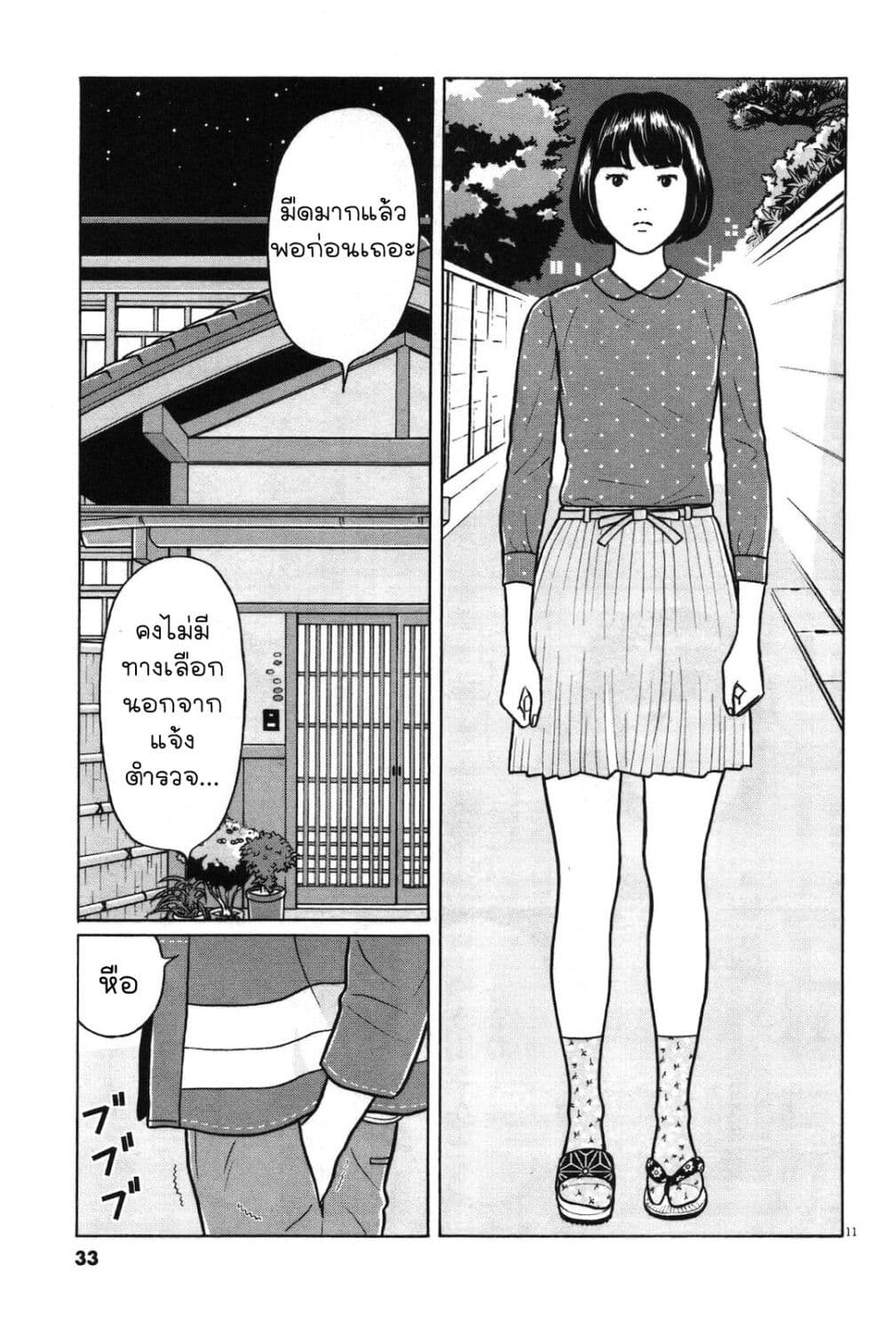 Chiisakobee page 10