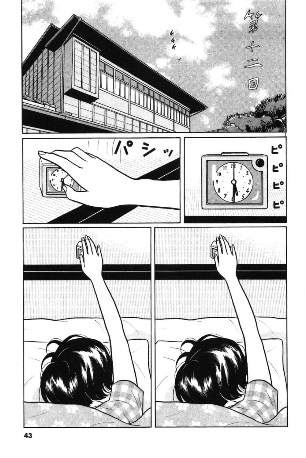 Chiisakobee page 1