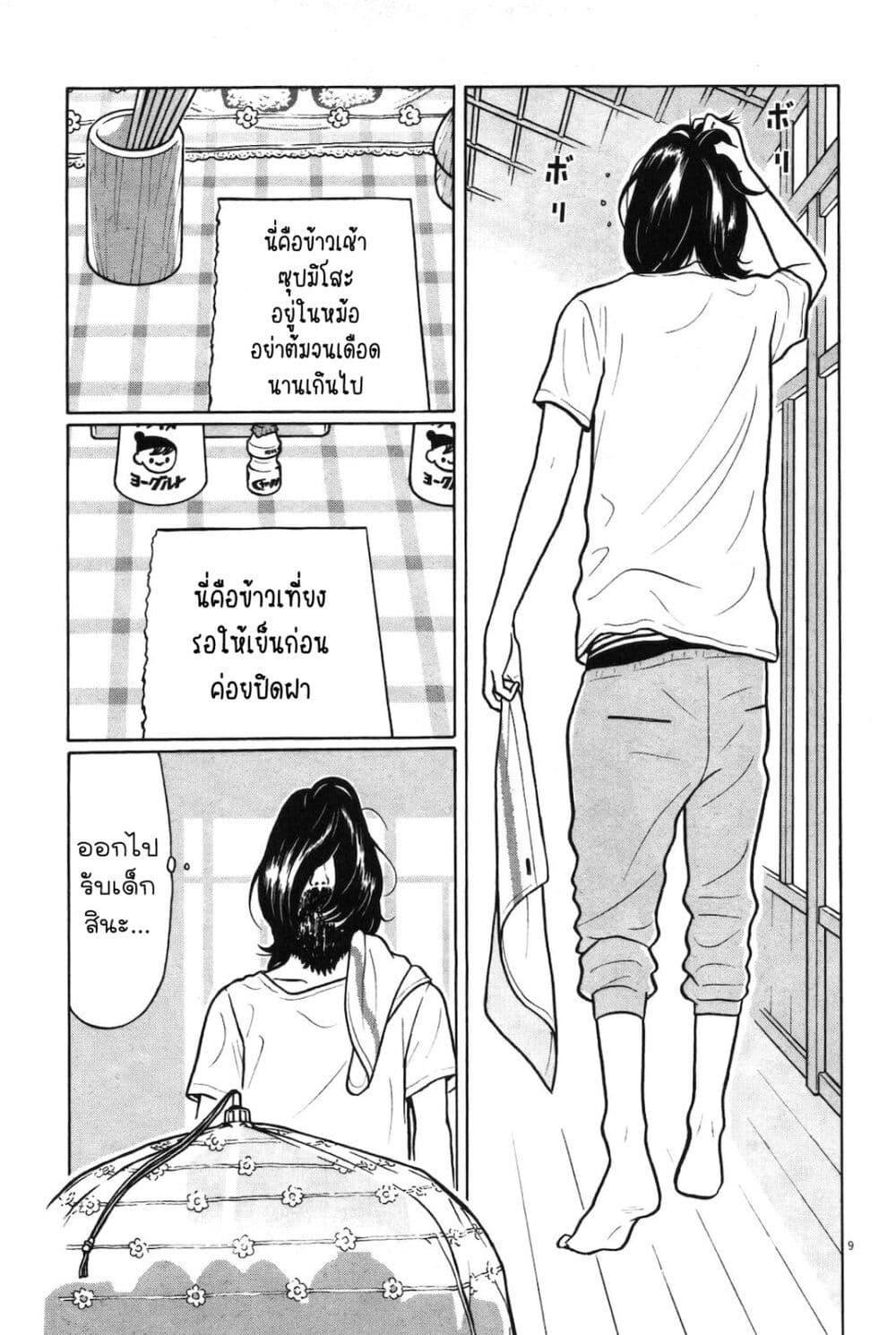Chiisakobee page 9