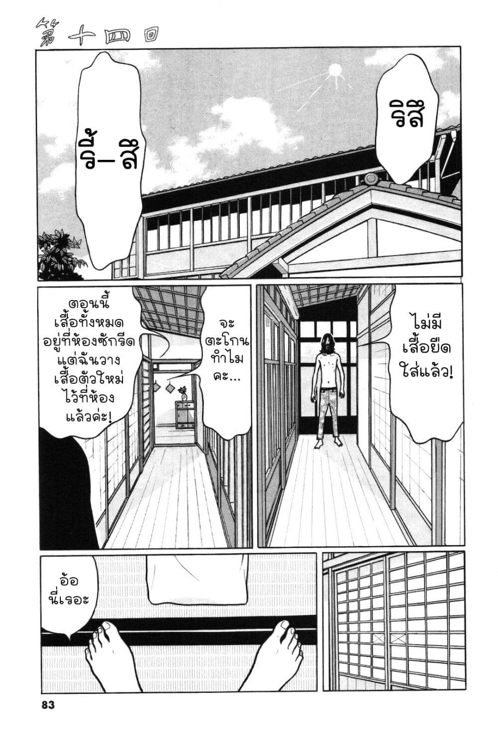 Chiisakobee page 1