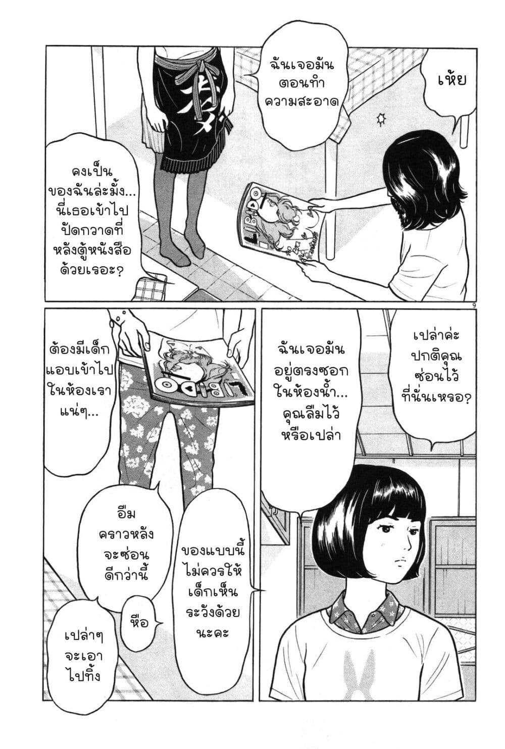 Chiisakobee page 8