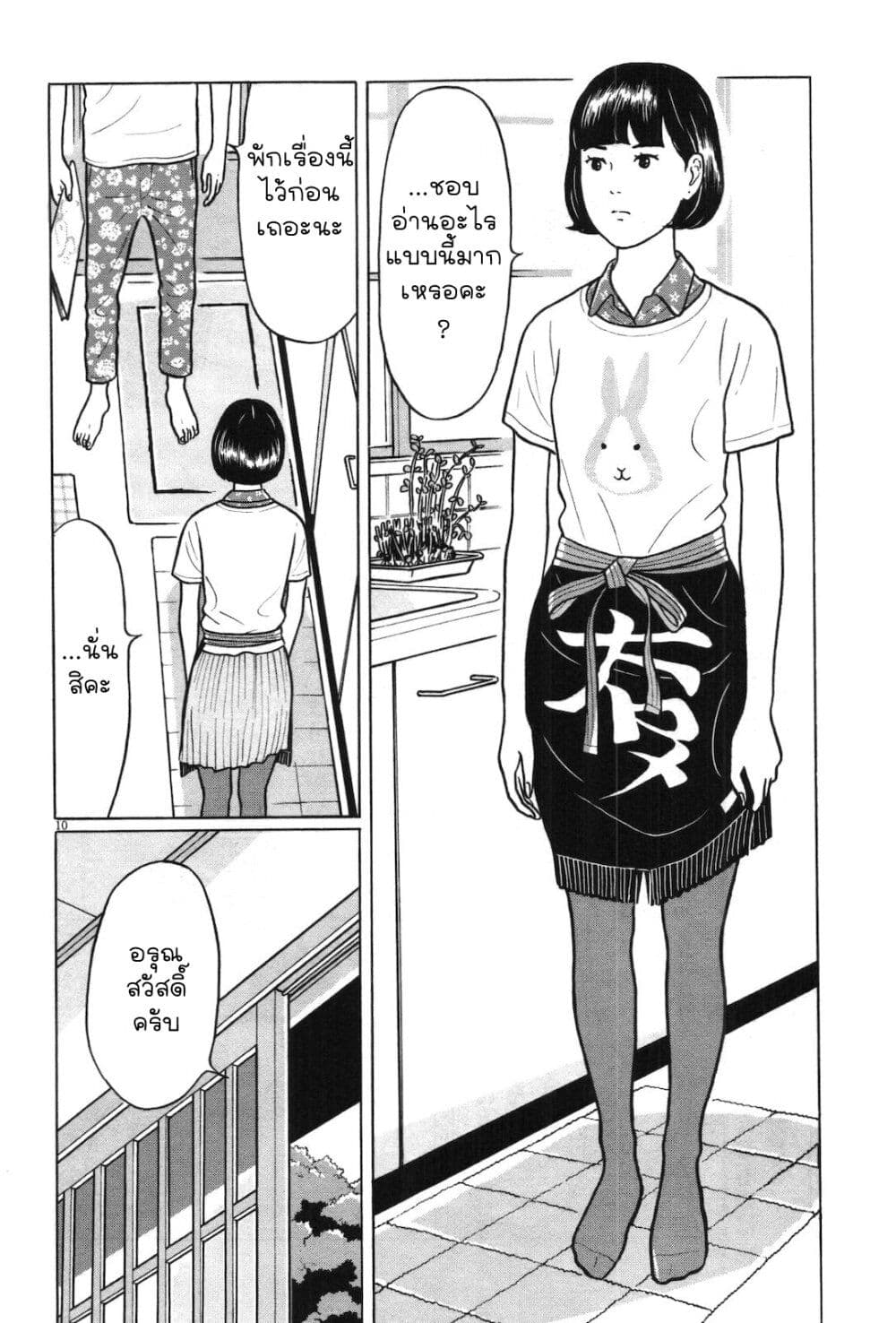 Chiisakobee page 9