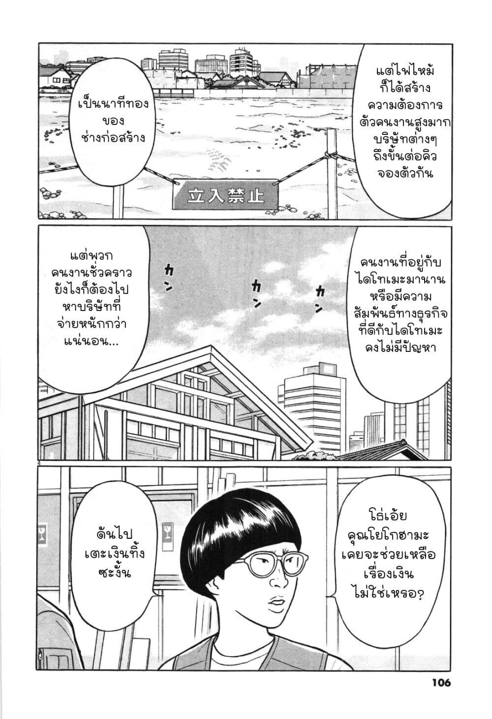 Chiisakobee page 4
