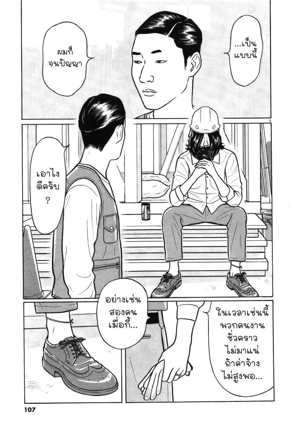 Chiisakobee page 5