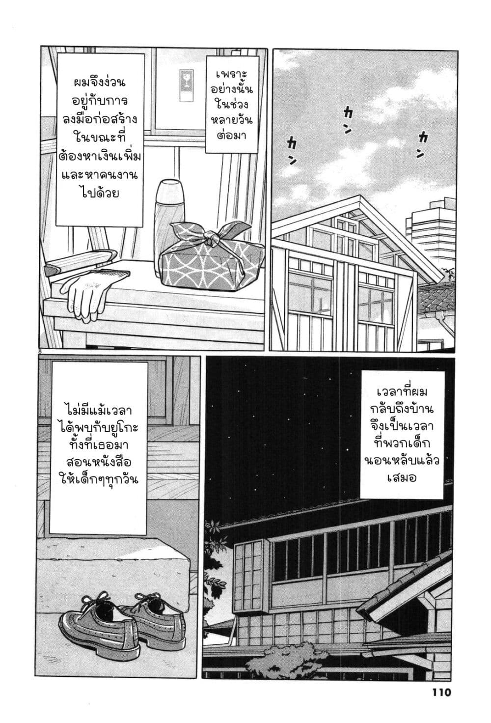 Chiisakobee page 8