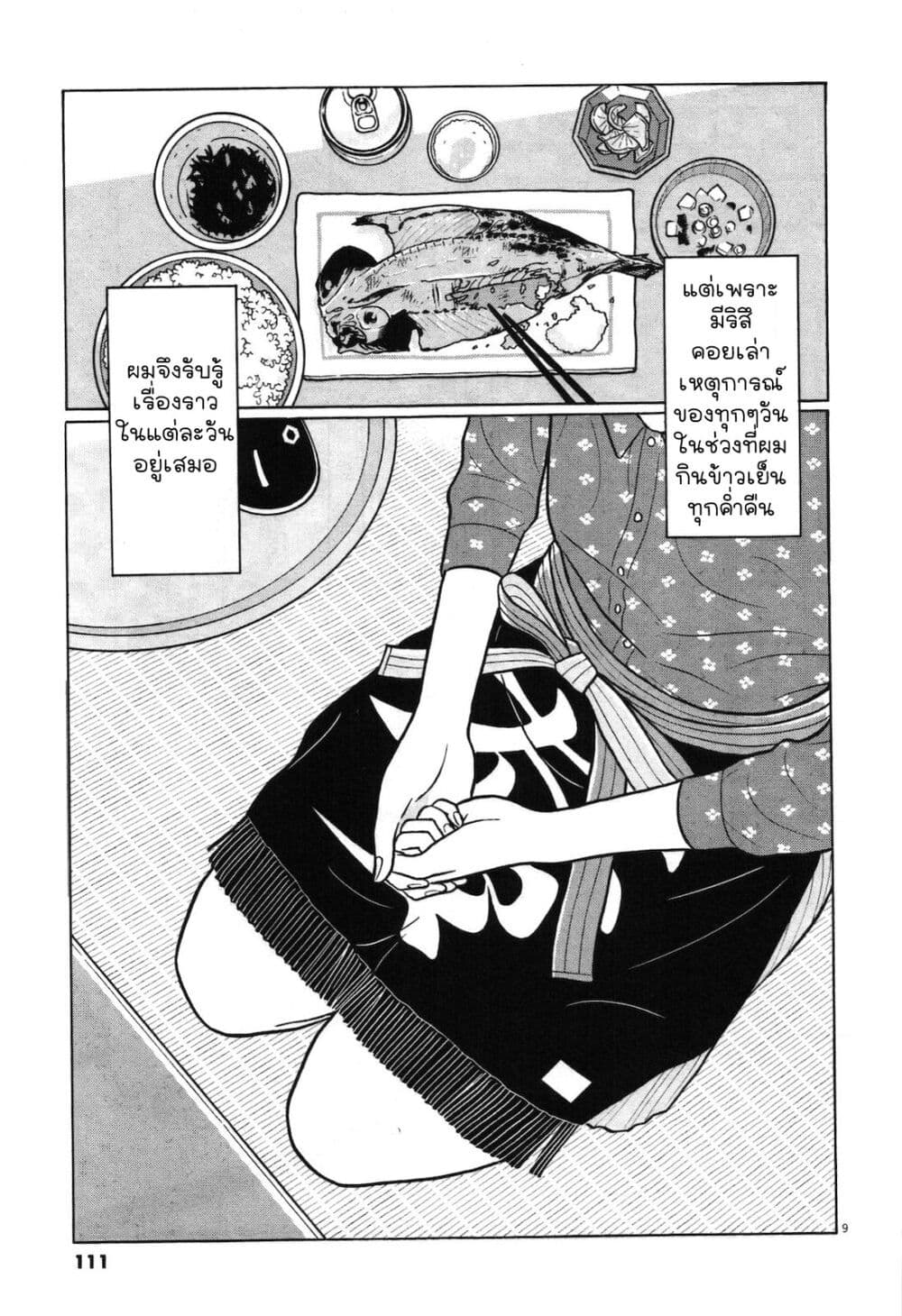 Chiisakobee page 9