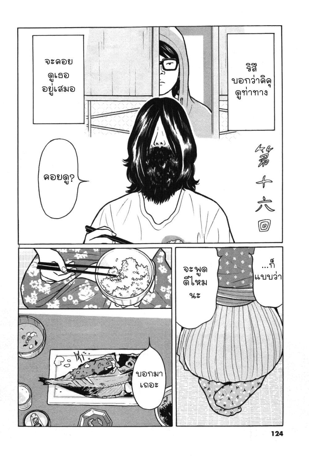 Chiisakobee page 2