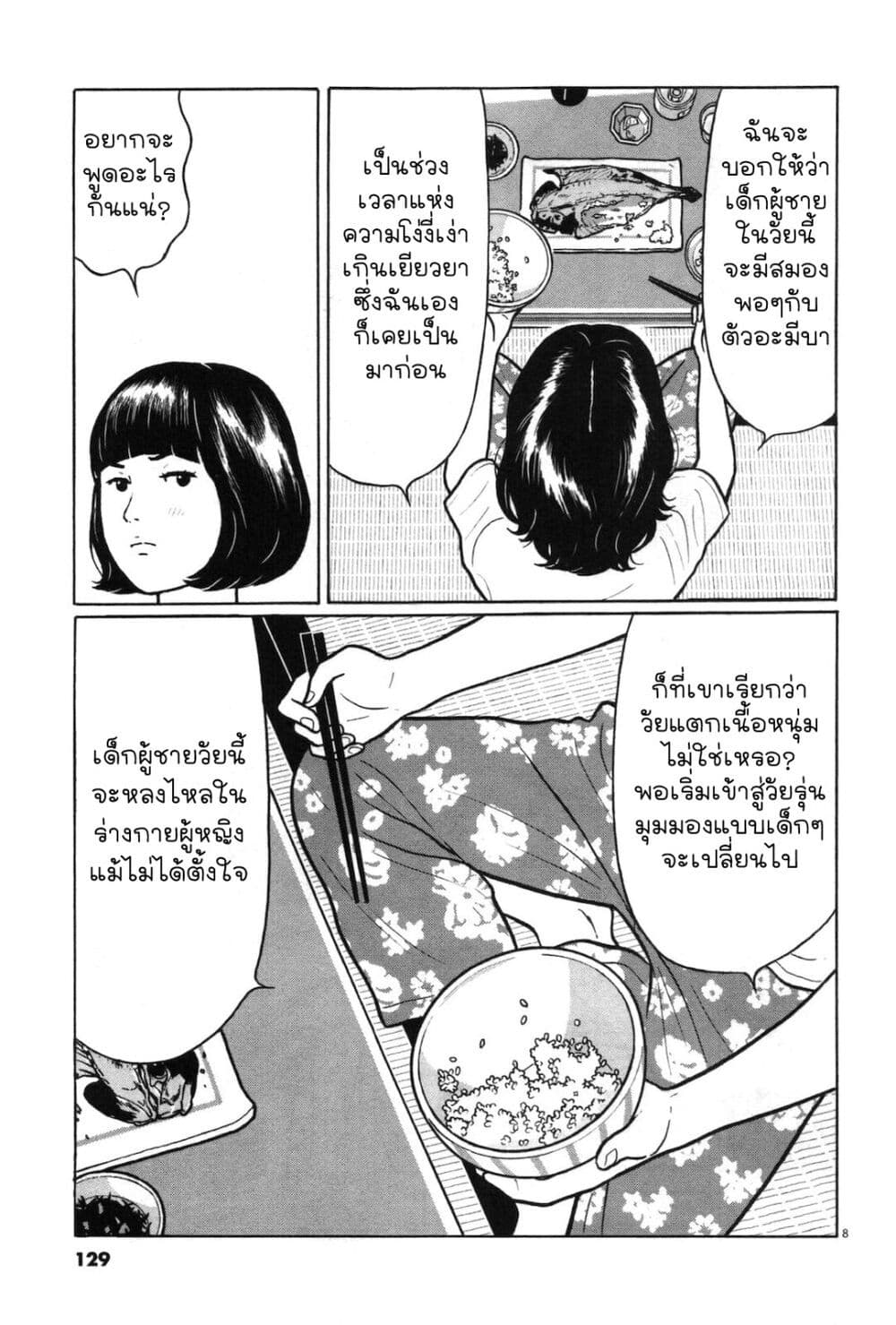 Chiisakobee page 7