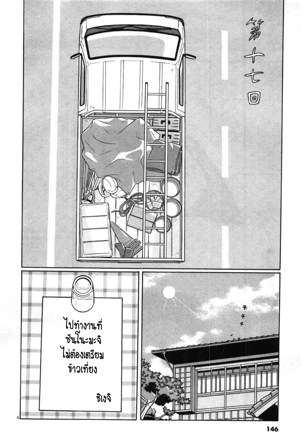 Chiisakobee page 3