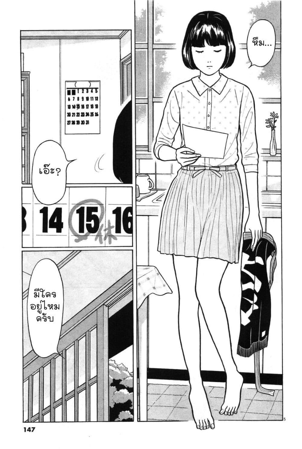 Chiisakobee page 4