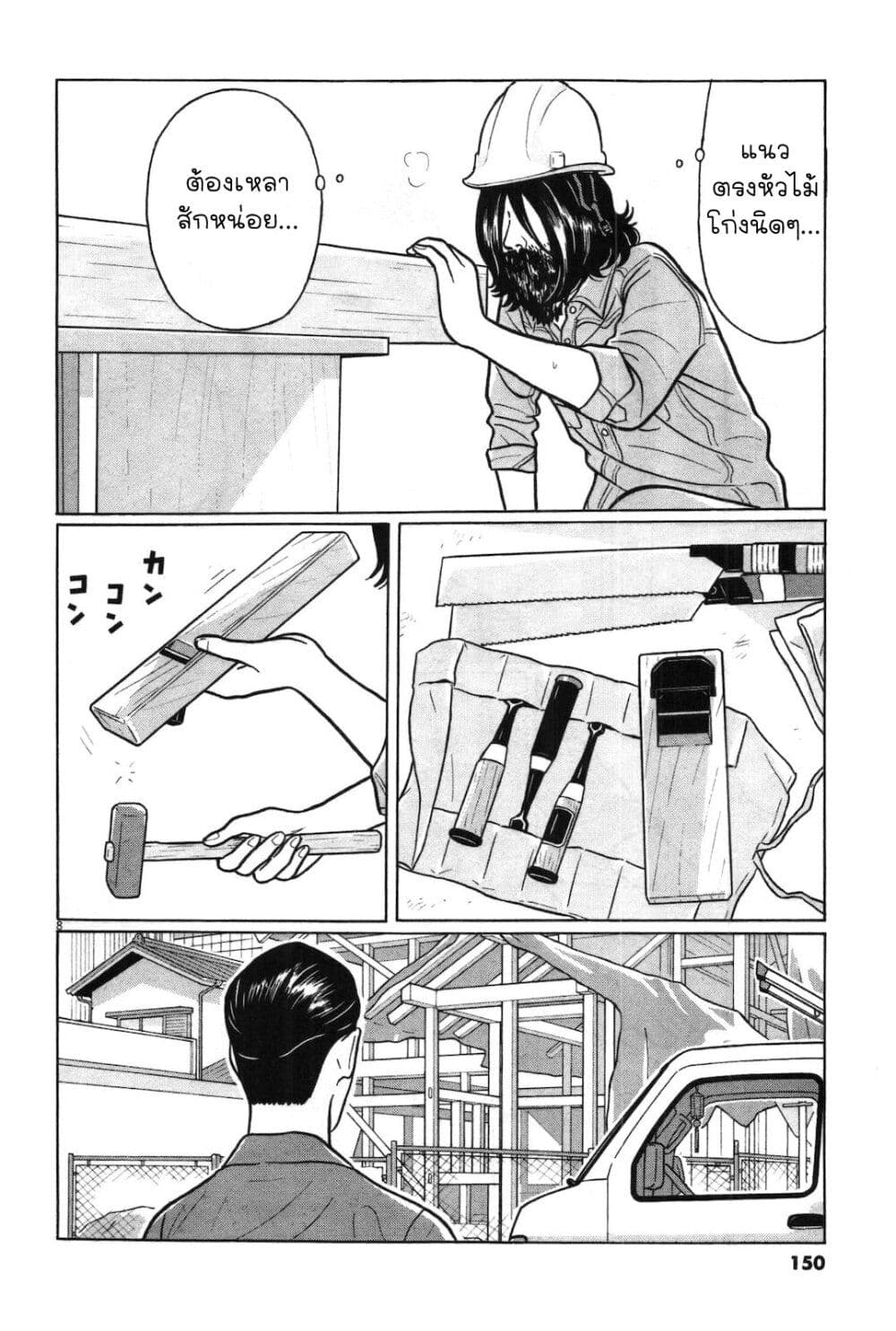 Chiisakobee page 7