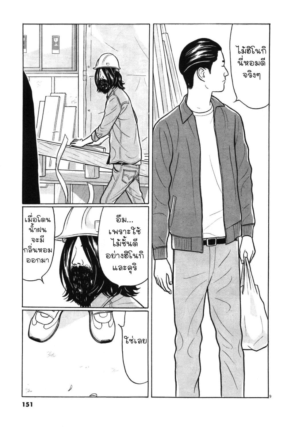 Chiisakobee page 8