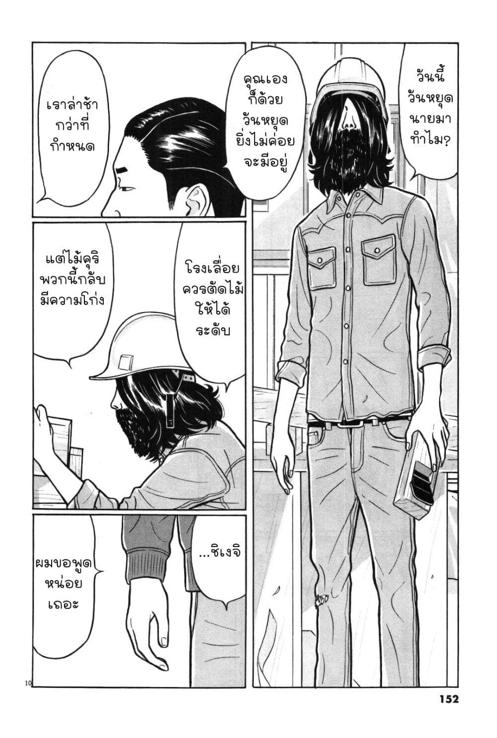 Chiisakobee page 9