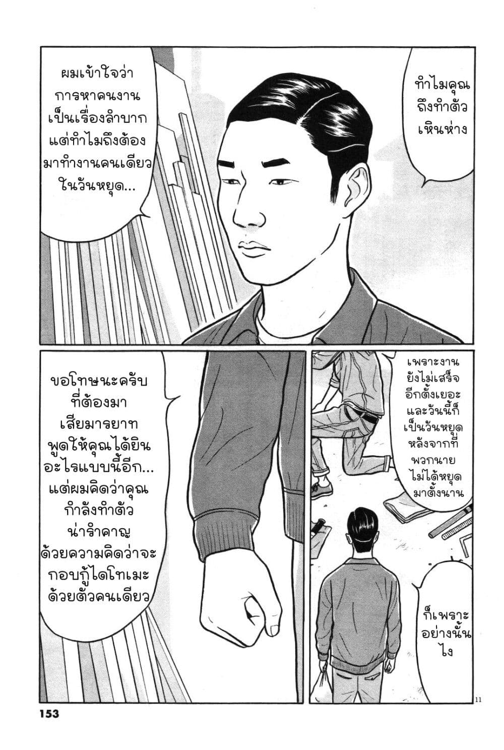 Chiisakobee page 10