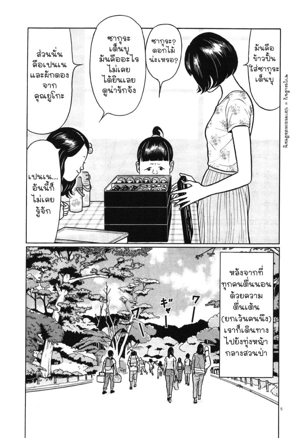 Chiisakobee page 4