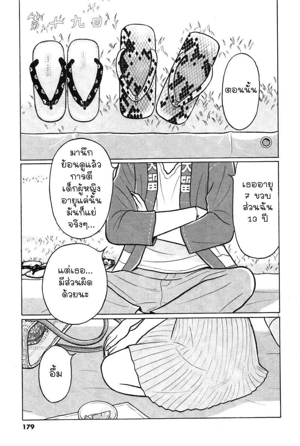 Chiisakobee page 1