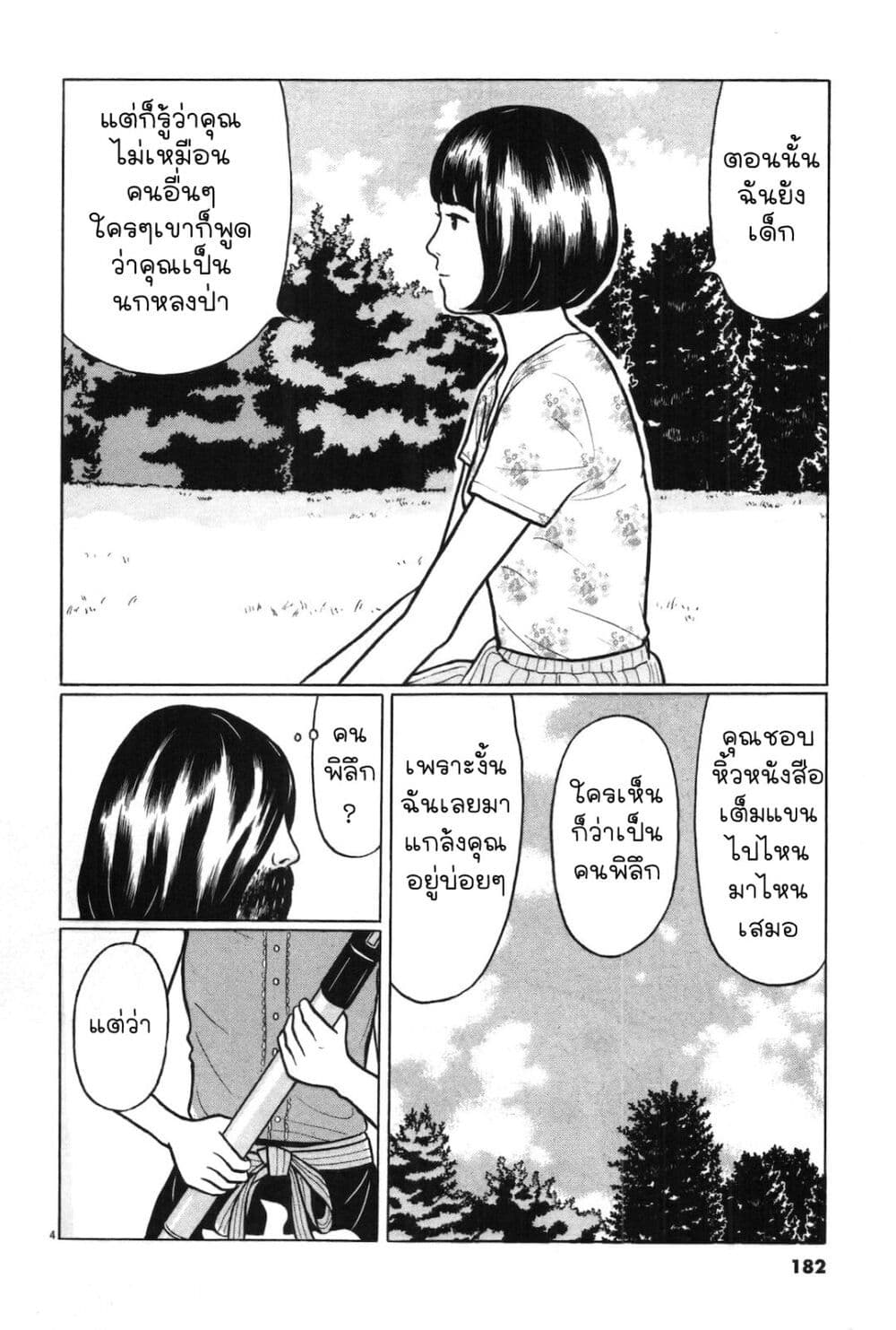 Chiisakobee page 3