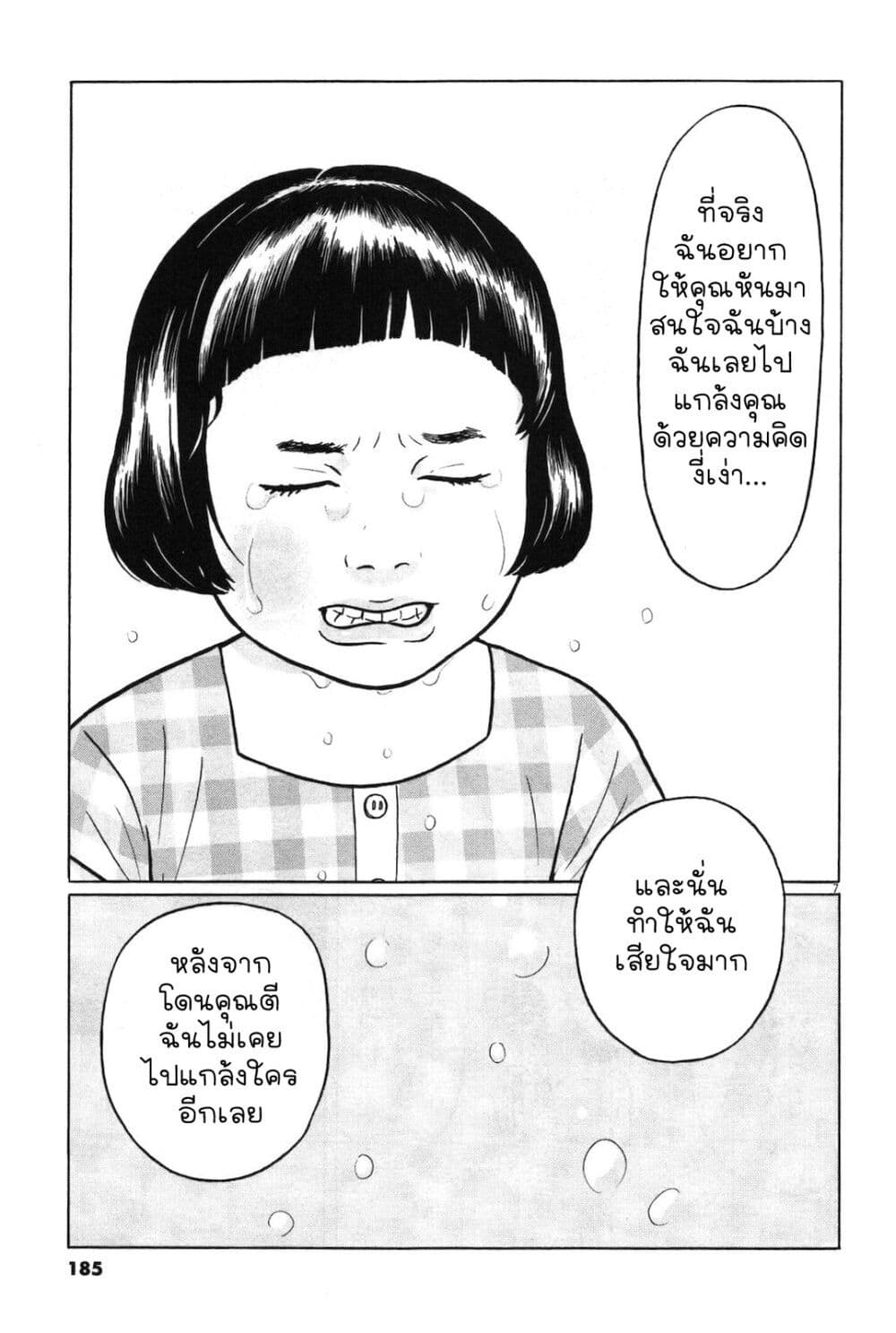 Chiisakobee page 6