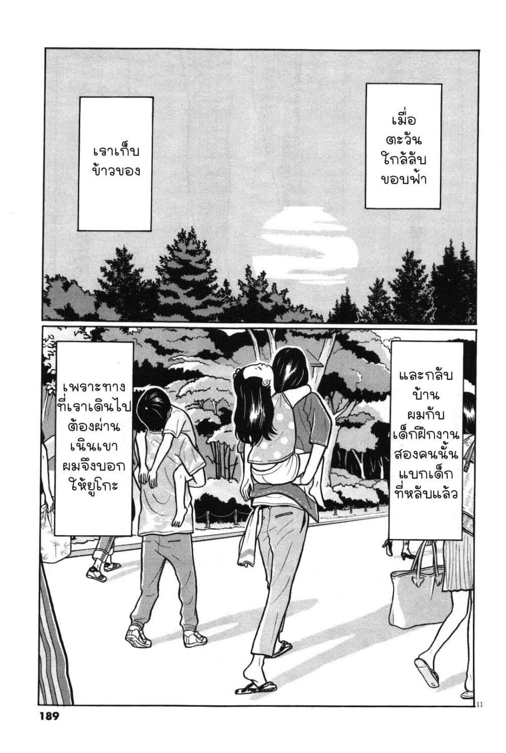 Chiisakobee page 10