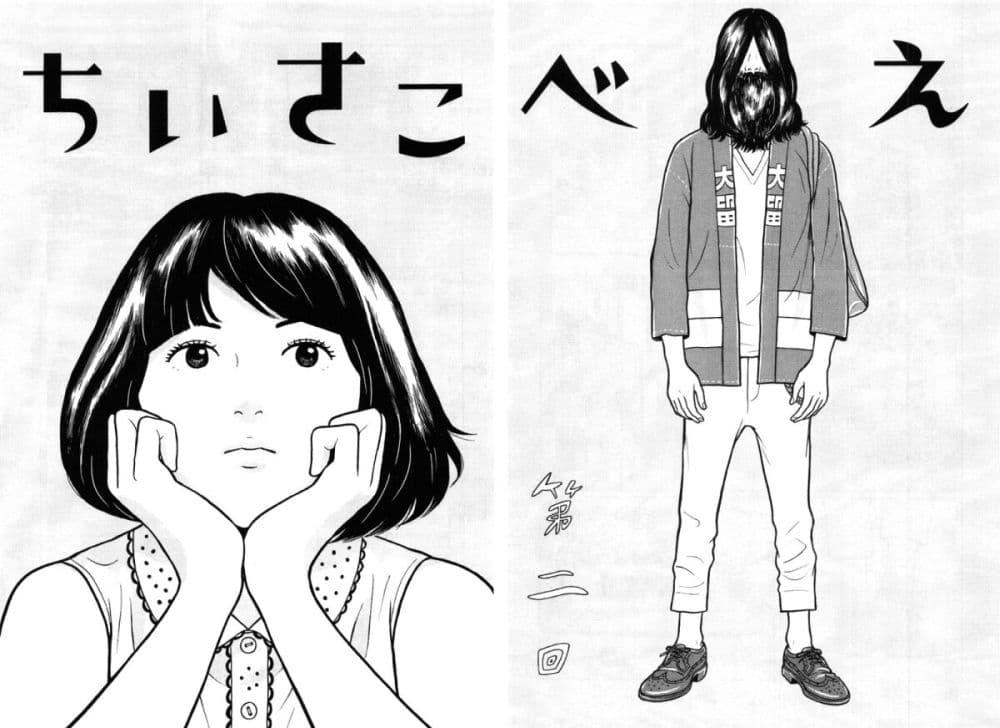Chiisakobee page 3