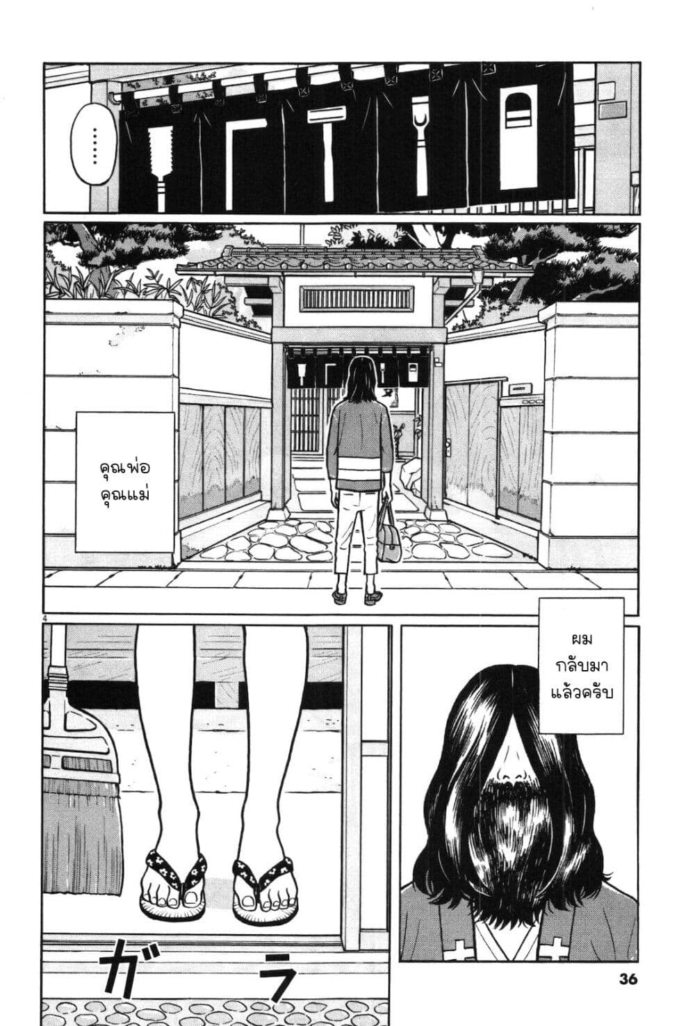 Chiisakobee page 4