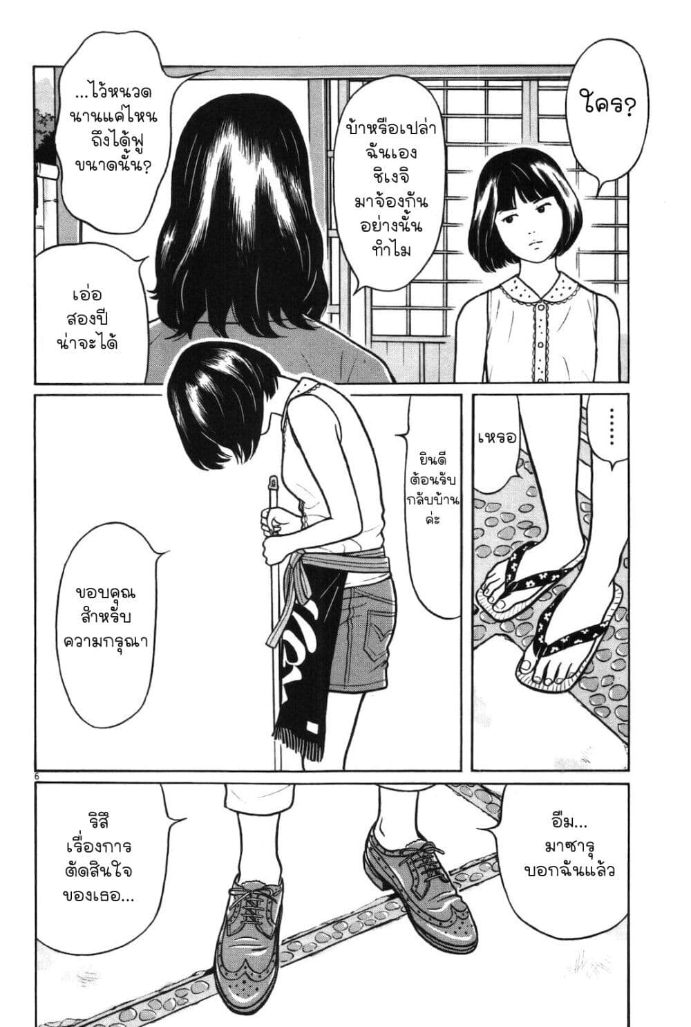 Chiisakobee page 6