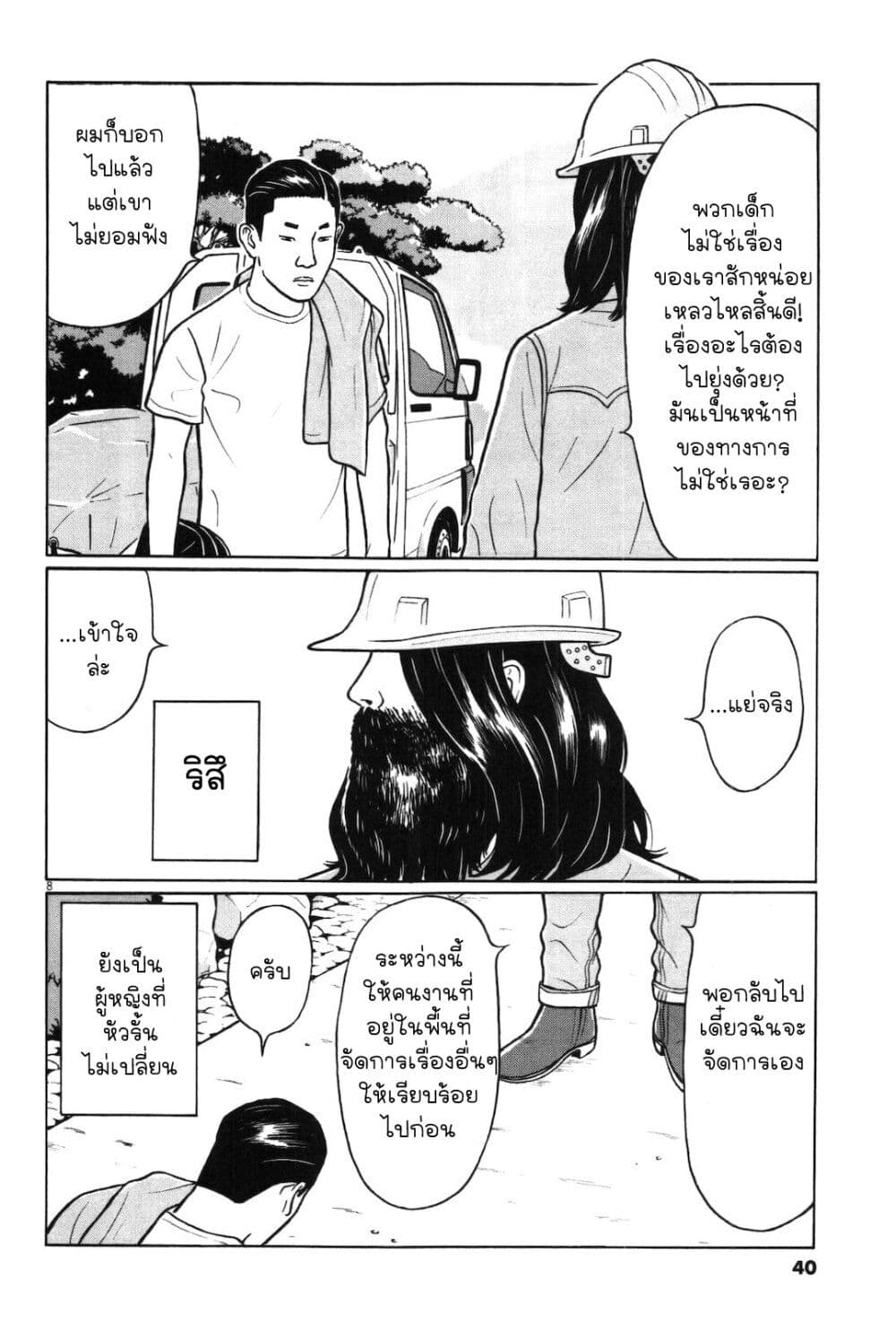 Chiisakobee page 8