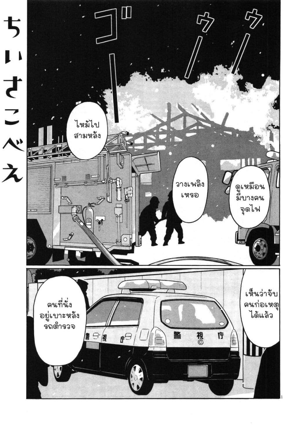 Chiisakobee page 1