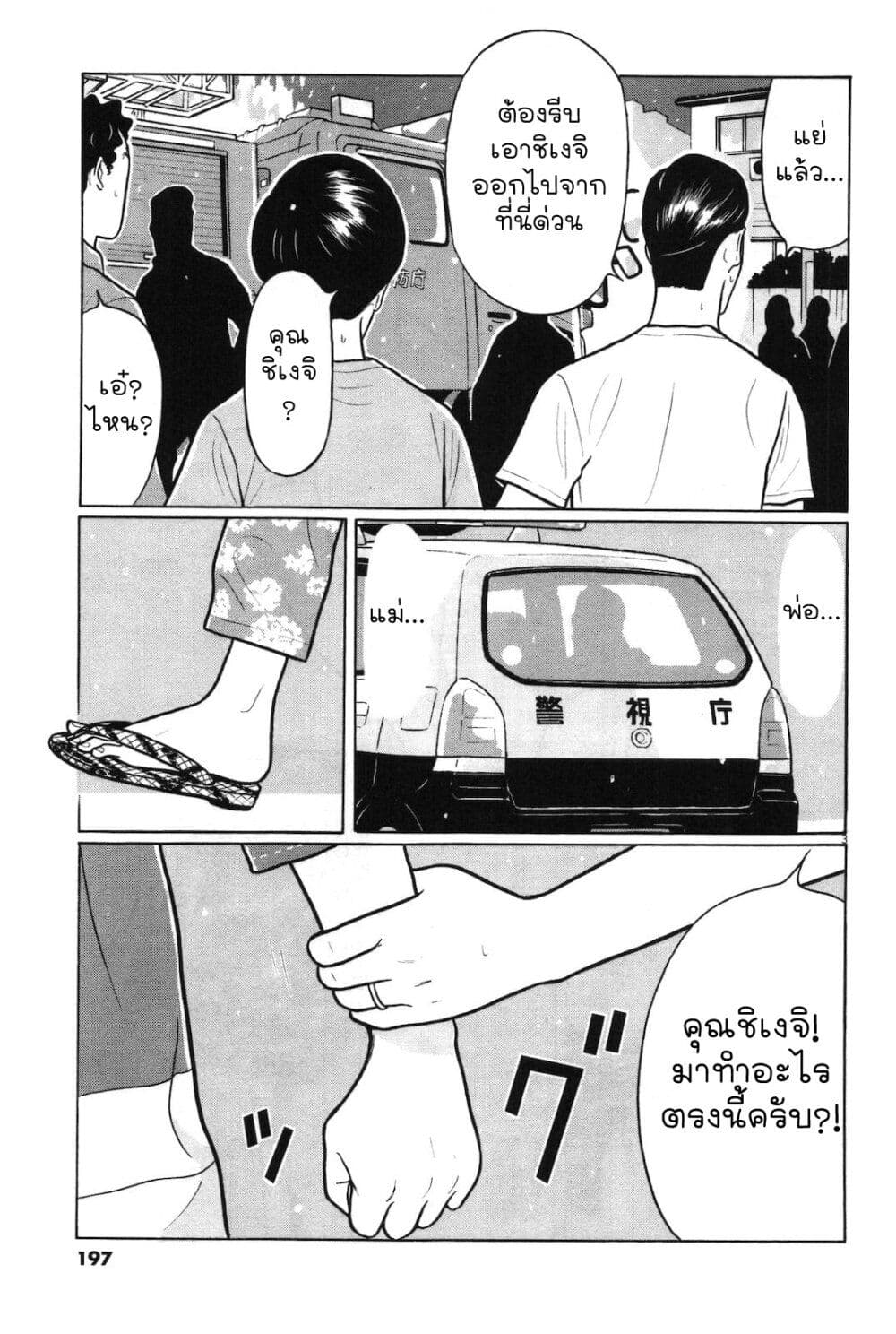 Chiisakobee page 3