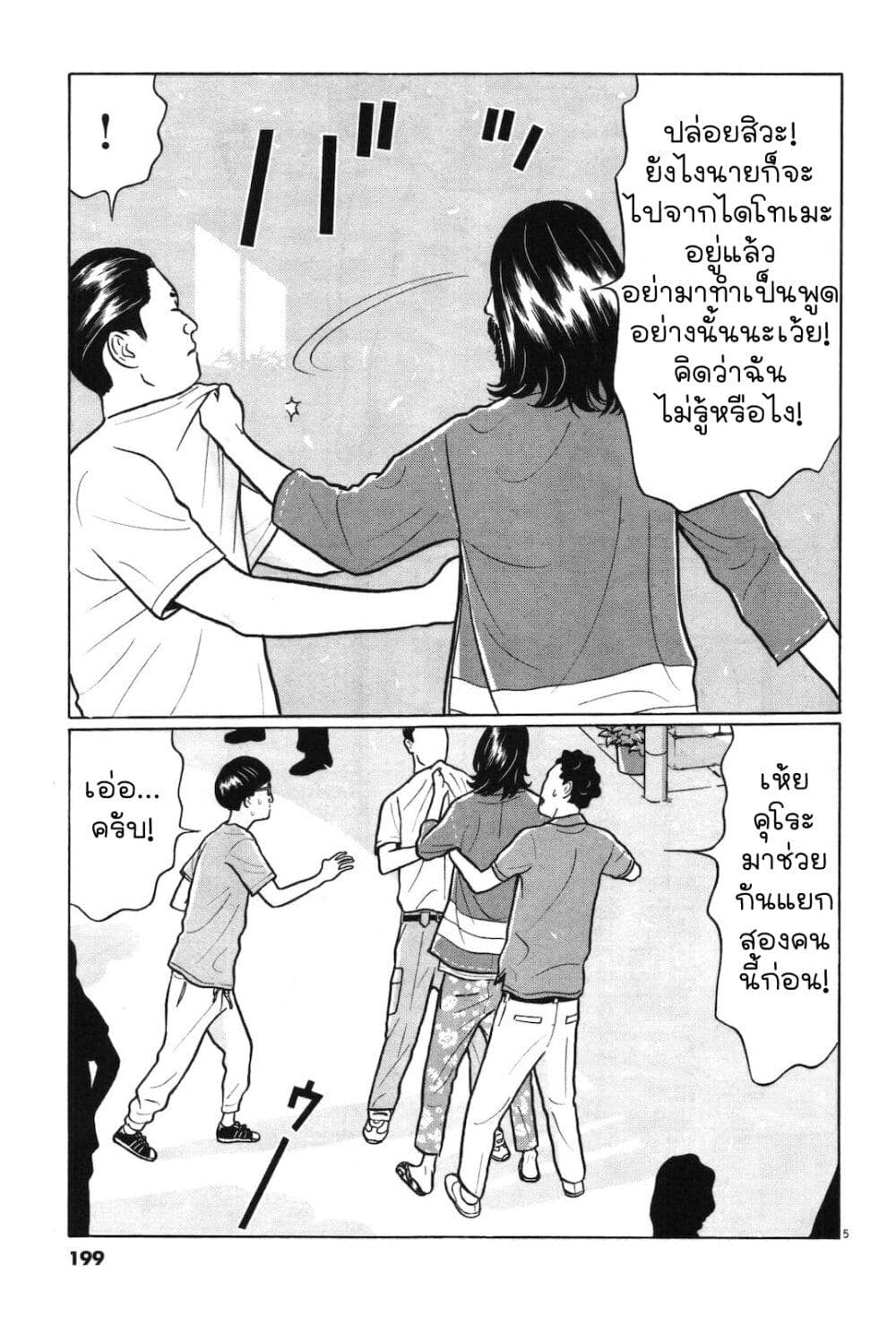 Chiisakobee page 5