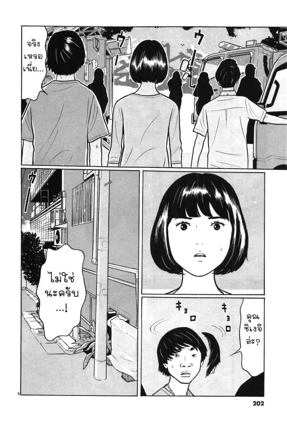Chiisakobee page 8