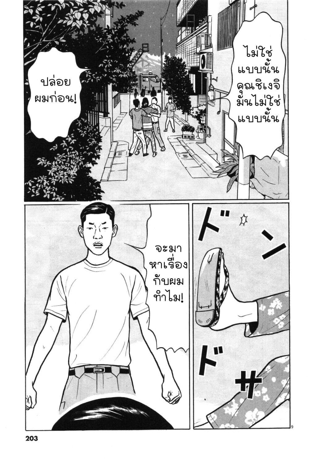 Chiisakobee page 9