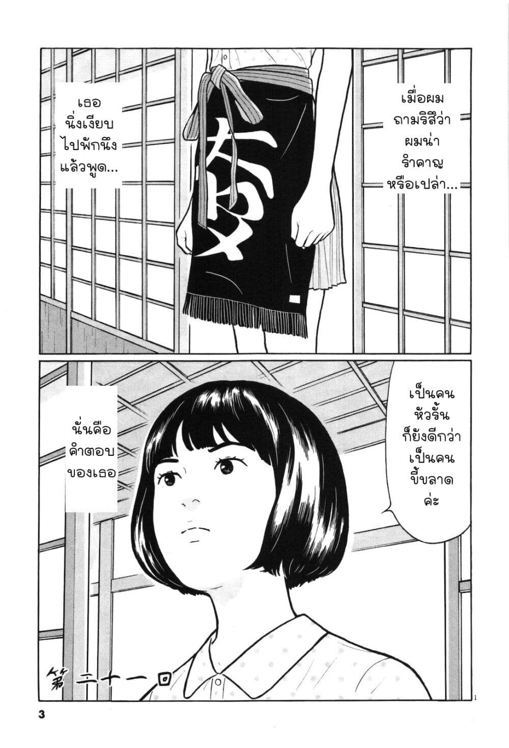 Chiisakobee page 2