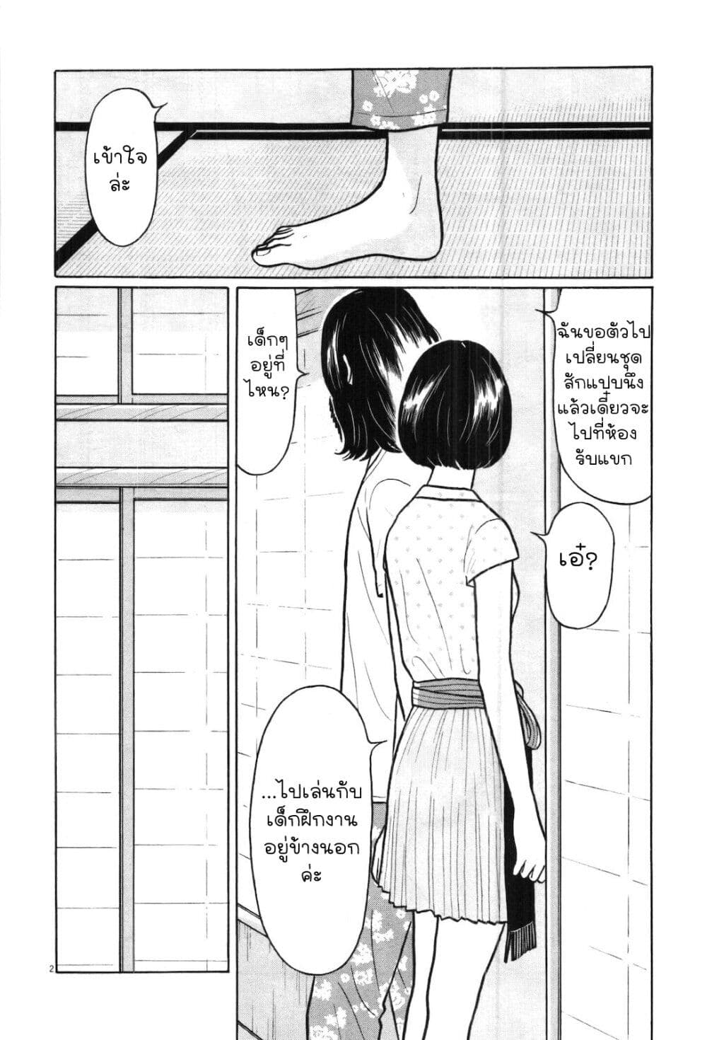Chiisakobee page 3