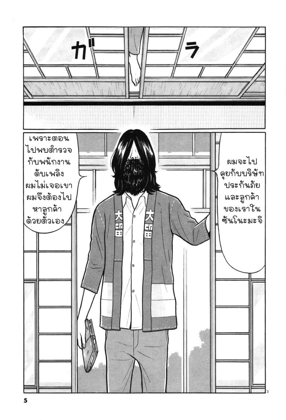 Chiisakobee page 4