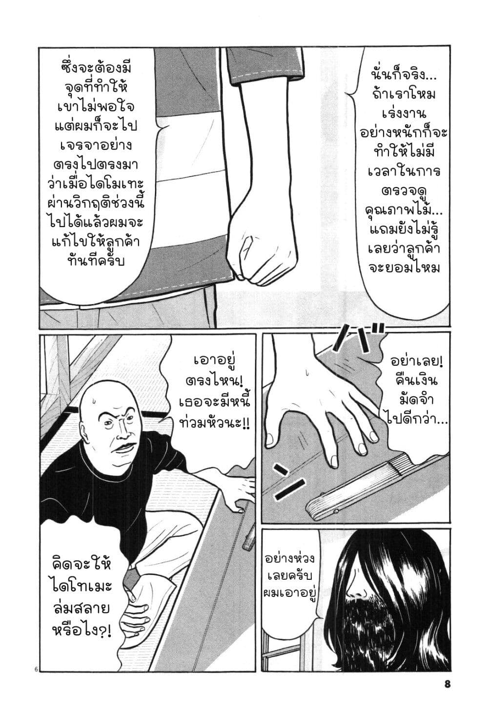 Chiisakobee page 6