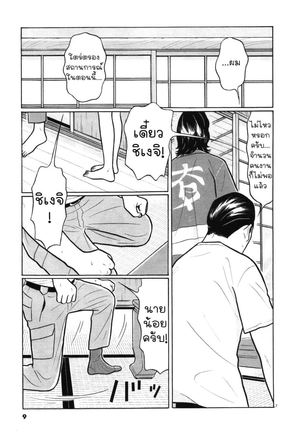 Chiisakobee page 7