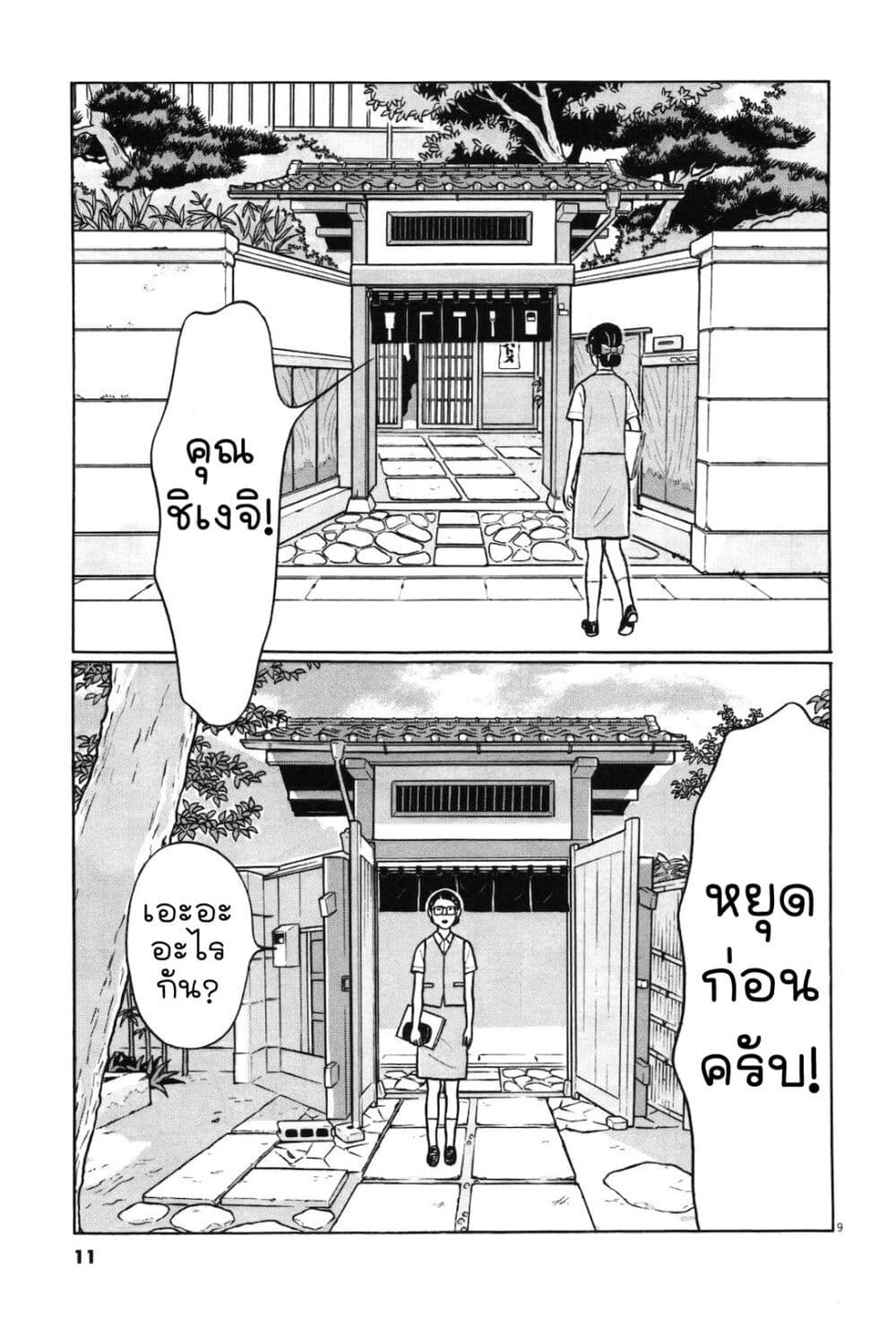 Chiisakobee page 9