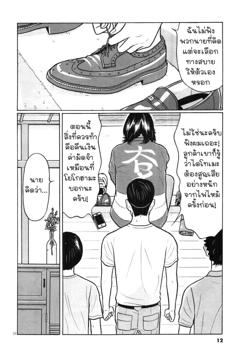 Chiisakobee page 10