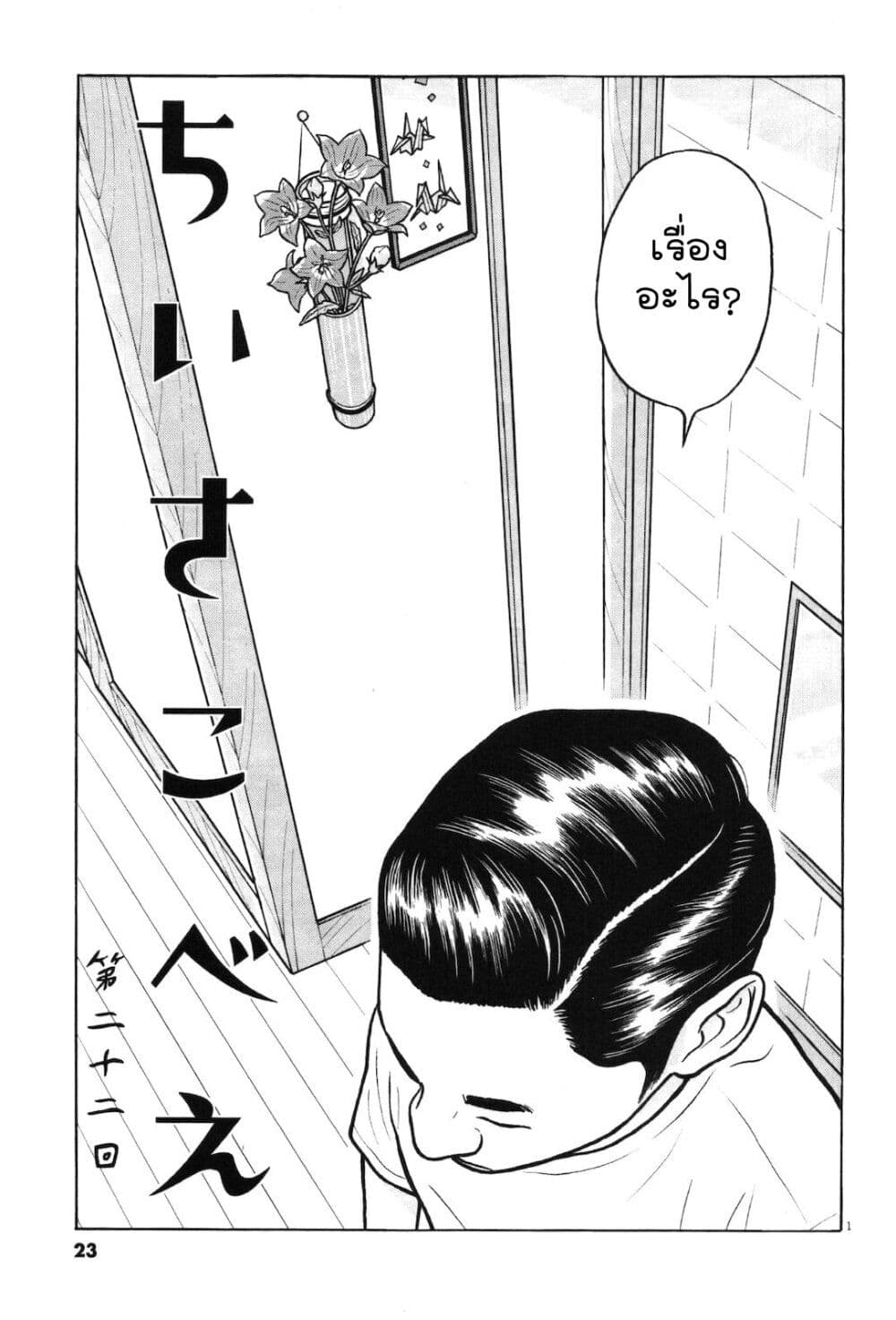 Chiisakobee page 1