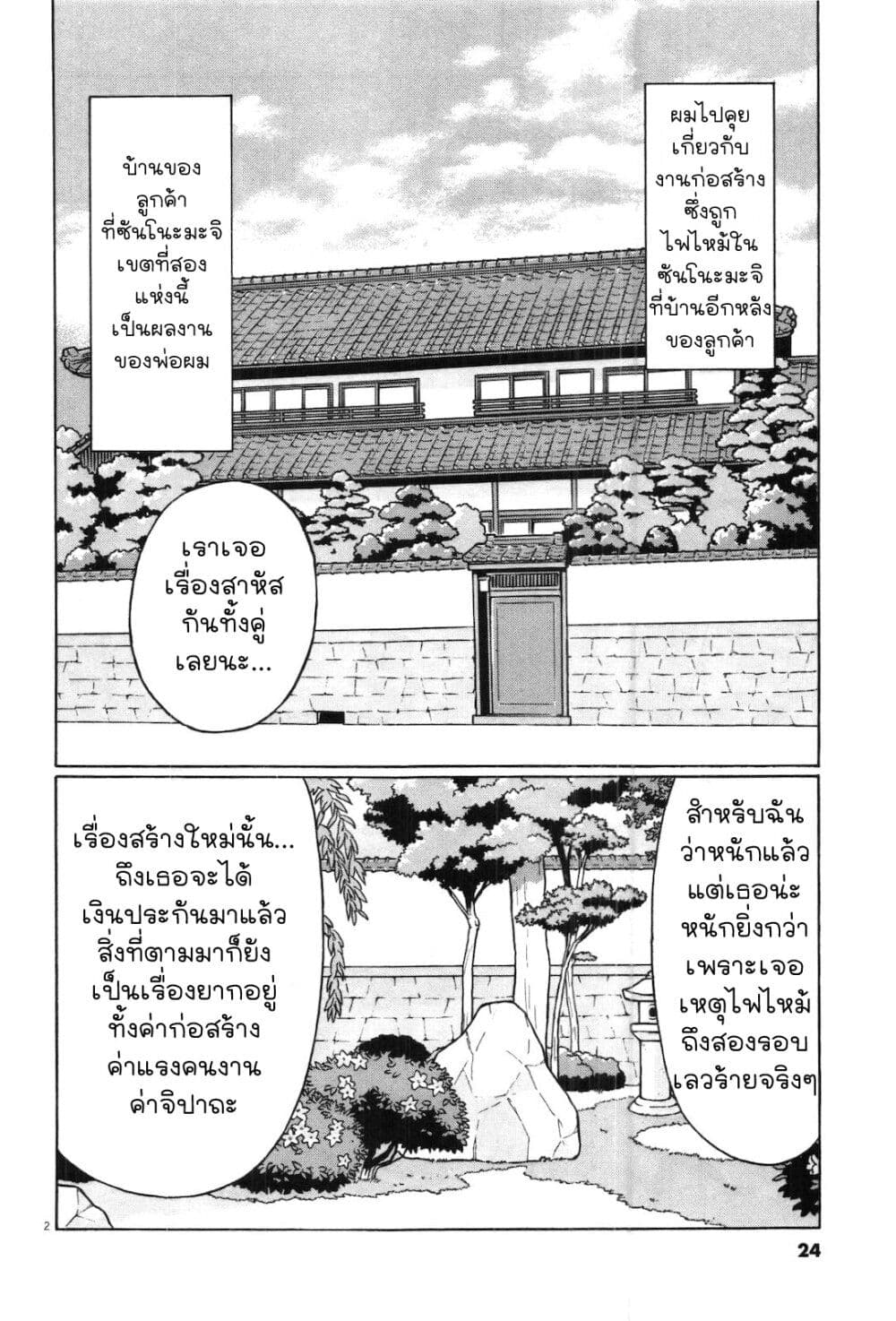 Chiisakobee page 2